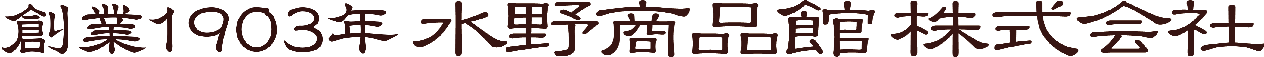 水野商品館